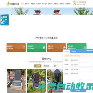 鄭州市御泉陵園公墓官網