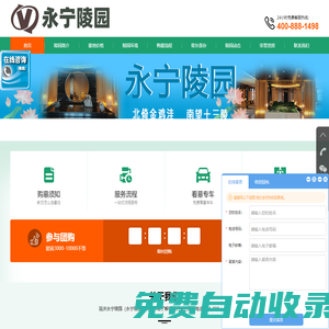 上海望仙安息園