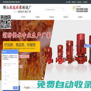 博山亞龍水泵制造廠