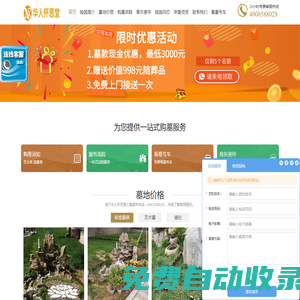 華人懷思堂-懷思堂公墓官網