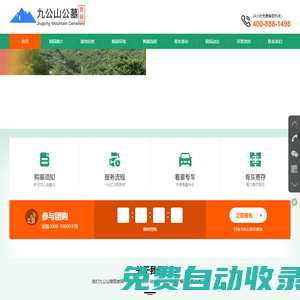 九公山長(zhǎng)城紀(jì)念林