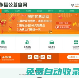 永福公墓-永福公墓官方網站