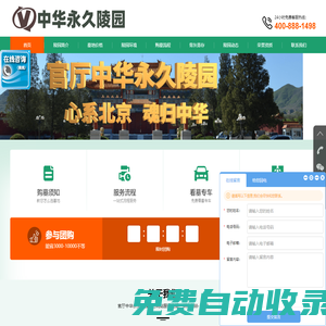 中華永久陵園-中華永久陵園官網
