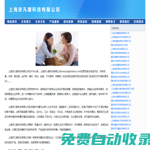首頁-上海京凡順科技有限公司