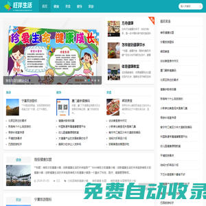 旺佯生活網 - 品質生活，分享精彩瞬間