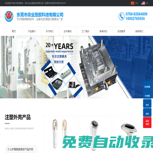 注塑模具-塑料模具-注塑加工-注塑模具加工定制-模具設(shè)計-注塑件-公模外殼-