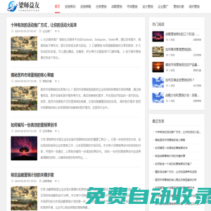 營銷策劃與運營案列-梁師益友
