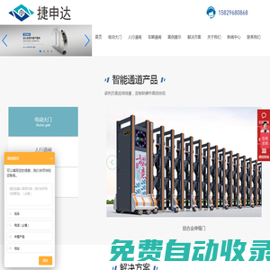 陜西安閘機-伸縮門-車牌識別-廣告道閘——捷申達門業科技