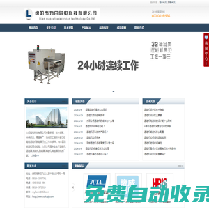 綿陽市涪城區力田磁電科技有限公司-退磁機廠家