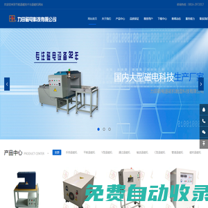 節能退磁技術與退磁機-綿陽市涪城區力田磁電科技有限公司