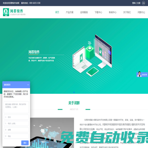 河群軟件（明歆）