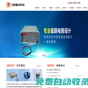 力田磁電科技有限公司-高斯計廠家