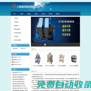 綿陽市涪城區力田電磁科技有限公司