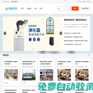 環保凈化網-技術資訊行業平臺