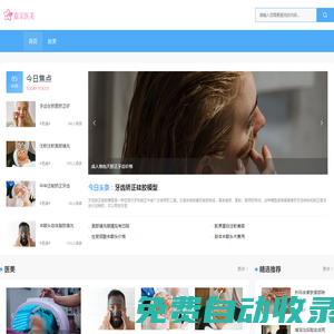 嘉寶醫美-正規整形美容資訊-專業醫療美容整形網站