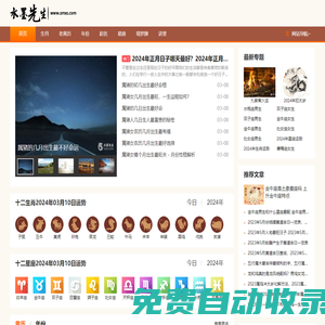 免費測算網,寶寶起名,生肖與星座_水墨先生
