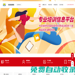 中國培訓信息網-企業管理培訓網-培訓課程信息-企業內訓