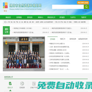 綿陽市自然資源和規劃局