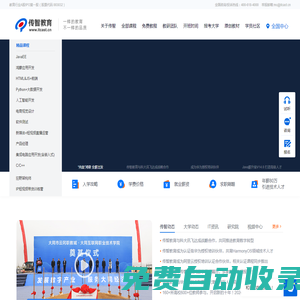 傳智教育【官網】-好口碑IT職業教育,好口碑IT培訓機構，一樣的教育，不一樣的品質