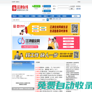 江津在線-江津論壇-創辦于2005年江津城市生活服務平臺