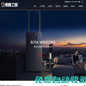博雅之窗-高端系統(tǒng)門窗-佛山鋁合金門窗品牌-門窗加盟品牌-博雅之窗官網(wǎng)