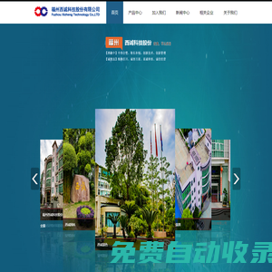 福州西誠科技股份有限公司