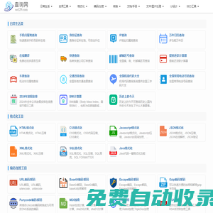 免費查詢工具大全 - 程序員開發(fā)工具大全 - 我查139查詢網(wǎng)