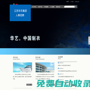 江蘇華藝時裝集團股份有限公司