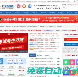 廣東專插本-廣東專升本