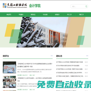 黑龍江財經學院|會計學院