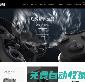 煥醒科技（杭州）有限公司-煥醒科技（杭州）有限公司