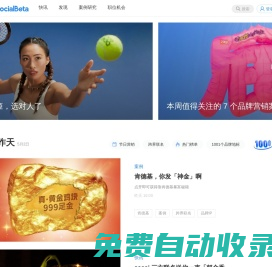 SocialBeta｜專注品牌營銷實踐和趨勢研究