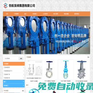 高品質刀型閘閥_插板閥生產廠家-特航泵閥集團有限公司