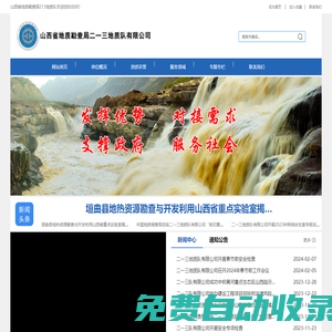 山西省地質勘查局213地質隊