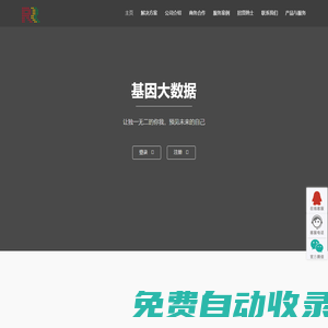 利普康基因丨基因檢測丨健康管理丨基因檢測技術丨基因檢測公司丨健康管理公司丨北京利普康生物科技有限公司