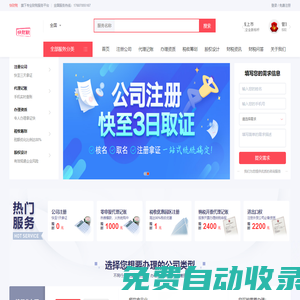 快財稅-代理記賬公司-企業個體工商會計財務稅務記賬代理咨詢