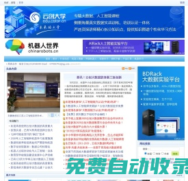 機器人世界—機器人資料共享和人工智能交流平臺