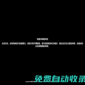 裕盛洋網絡科技