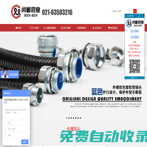 ?金屬接頭|軟管接頭|端式接頭?_2020上海熱銷品牌【閔彬管業】