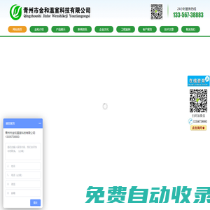 玻璃大棚-連棟大棚-智能玻璃溫室-青州市金和溫室科技有限公司
