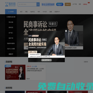 智拾網 - 法律人在線學習平臺