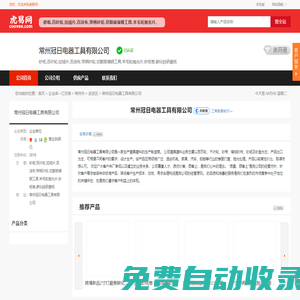 常州冠日電器工具有限公司-公司首頁