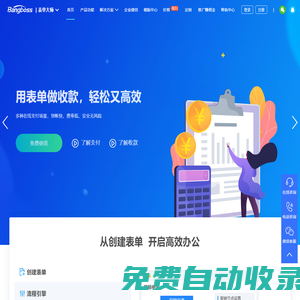 【官網】Bangboss|表單大師-簡單好用的數據收集、管理和分析平臺