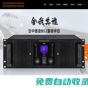 聲準-ShengZhun-聲準專業功放-聲準官網-聲準演出器材-佛山市南海聲準演出器材有限公司