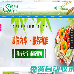 湖北中量硒多多農業產業發展有限公司