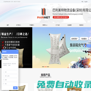 巴利美特物流設備（深圳）有限公司-巴利美特物流設備（深圳）有限公司