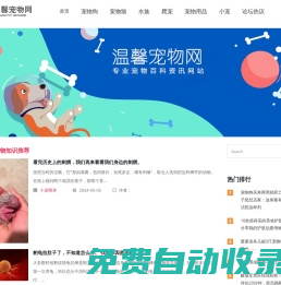 溫馨寵物網-專業寵物百科資訊網站,寵物大全