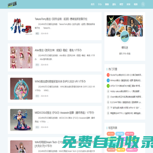 模玩迷-模型玩具·動漫·ACG