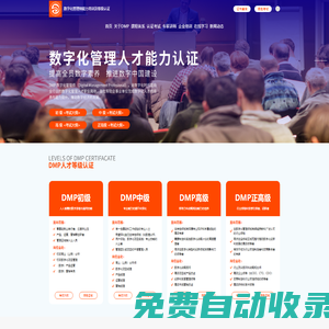 數字化管理師能力培訓及等級認證考試