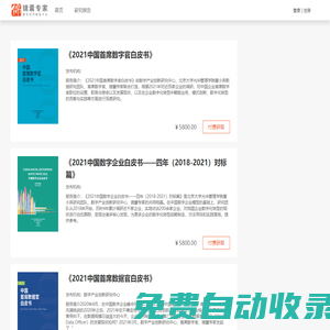 研究報告列表 - 錦囊專家 - 國內領先的數字經濟智庫平臺